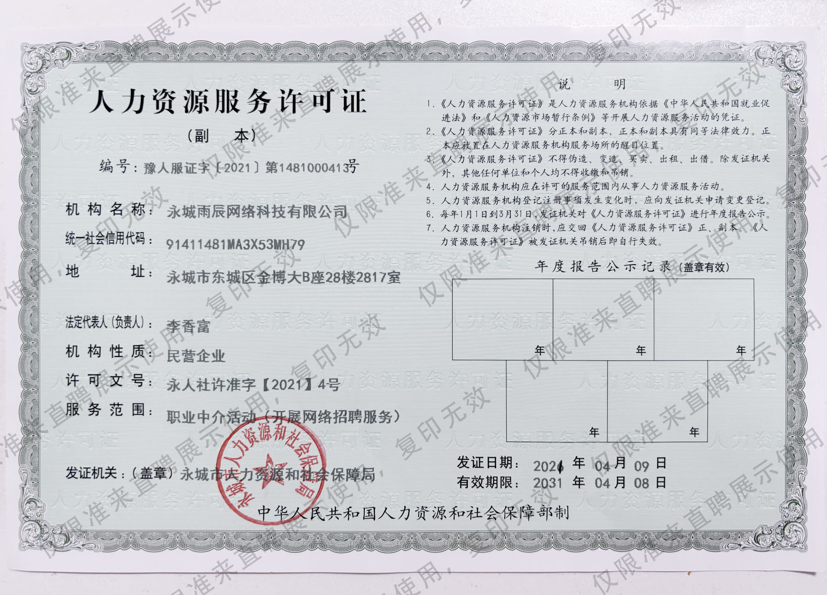 人力资源许可证2026.jpg
