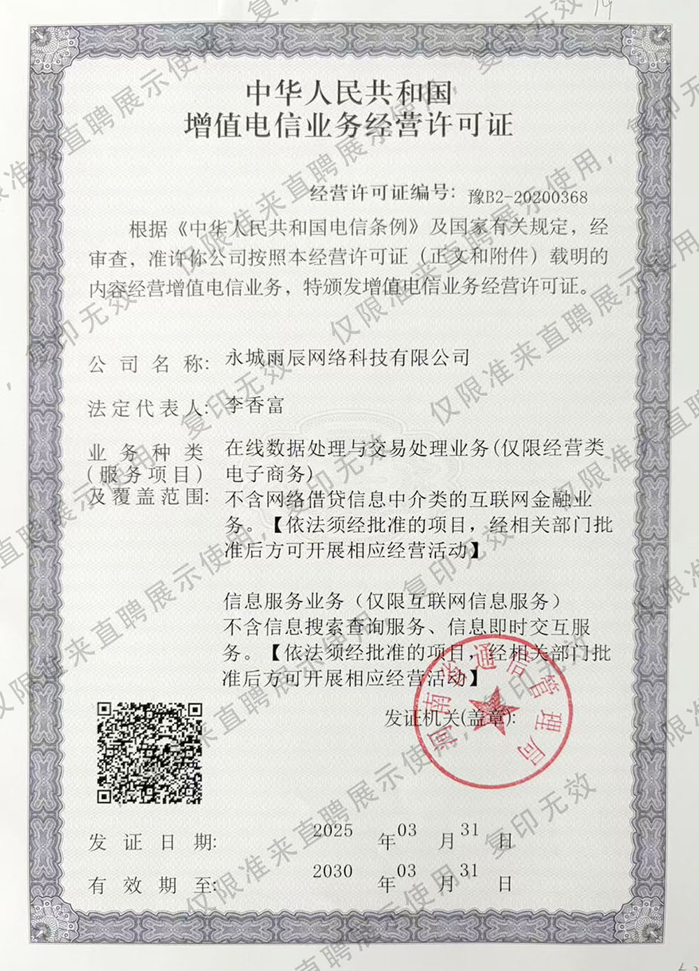 增值电信经营许可证.jpg